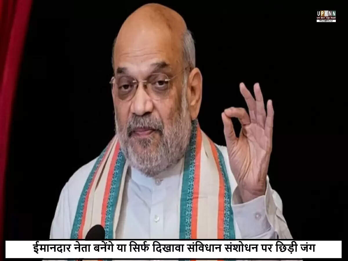 संविधान में प्रस्तावित बदलाव: क्या लाएगा ईमानदारी का नया युग?