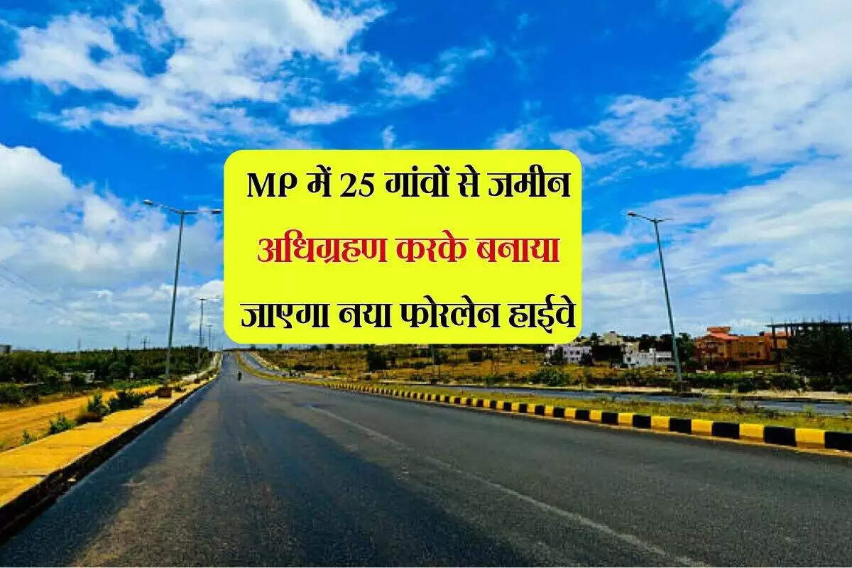 मध्यप्रदेश में नया फोरलेन रोड: इंदौर से उज्जैन तक यात्रा होगी तेज़