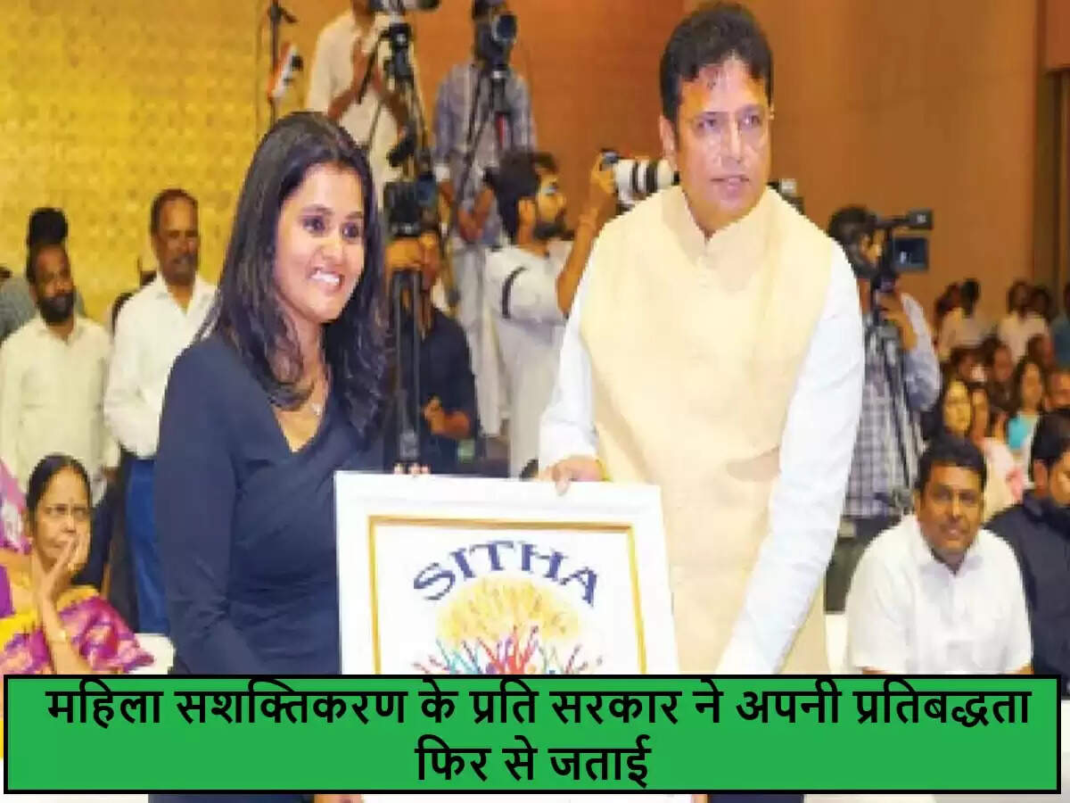 महिला सशक्तिकरण के प्रति सरकार की नई प्रतिबद्धता