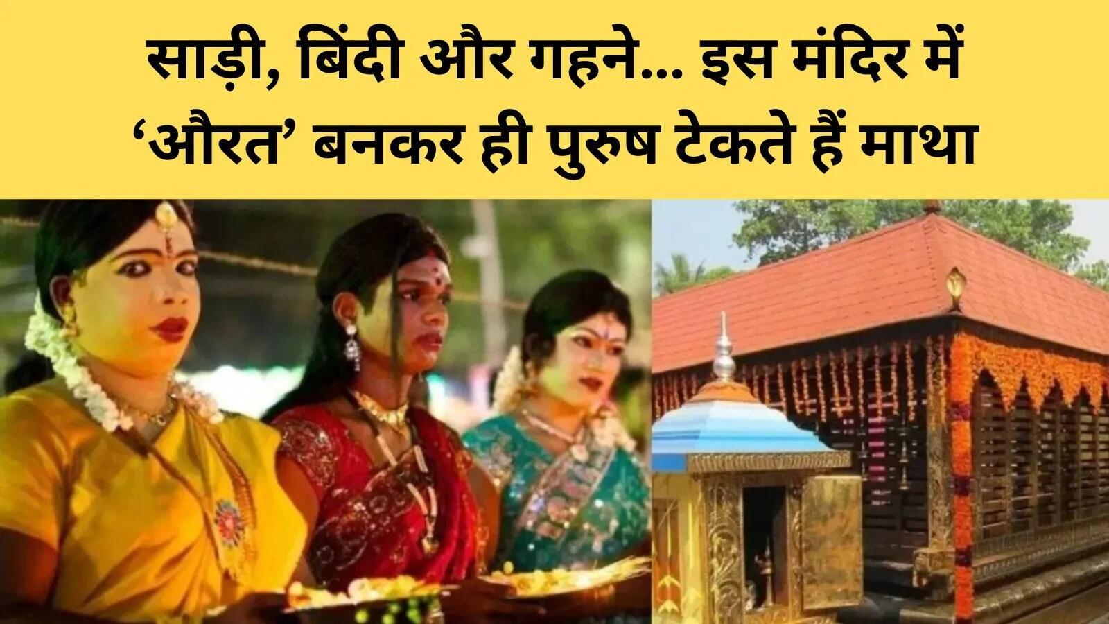 कोट्टनकुलंगरा श्रीदेवी मंदिर: अनोखी परंपरा और सांस्कृतिक समावेशिता