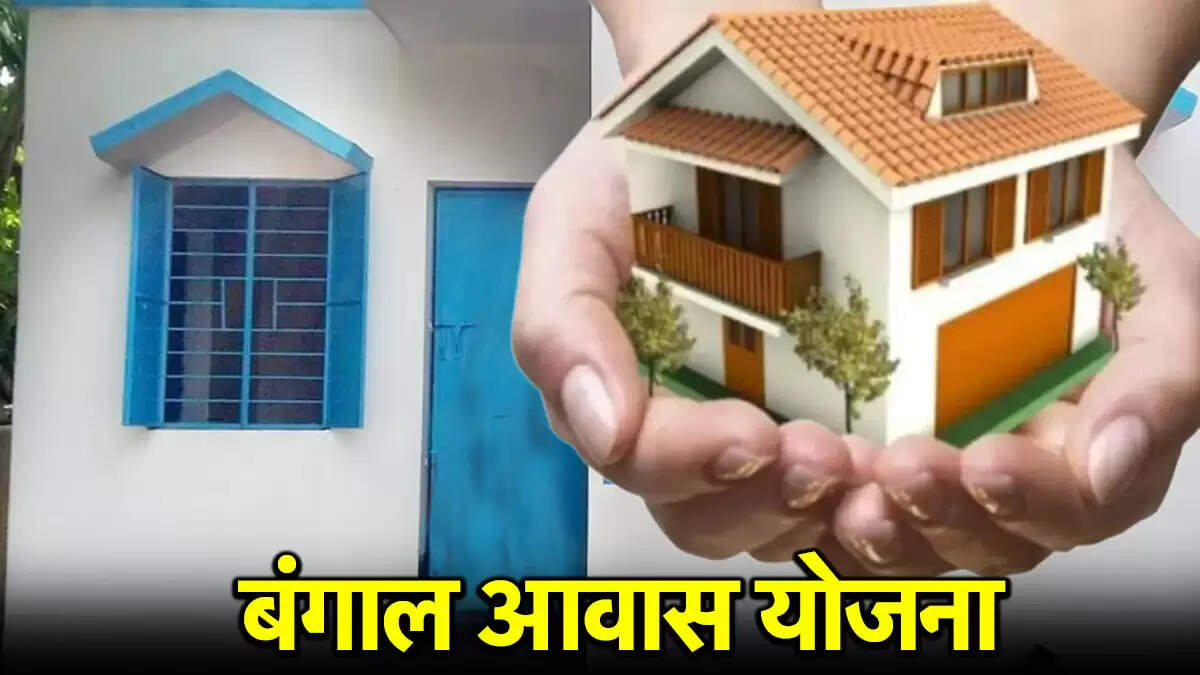 बंगाल आवास योजना: लाभ और आवेदन प्रक्रिया