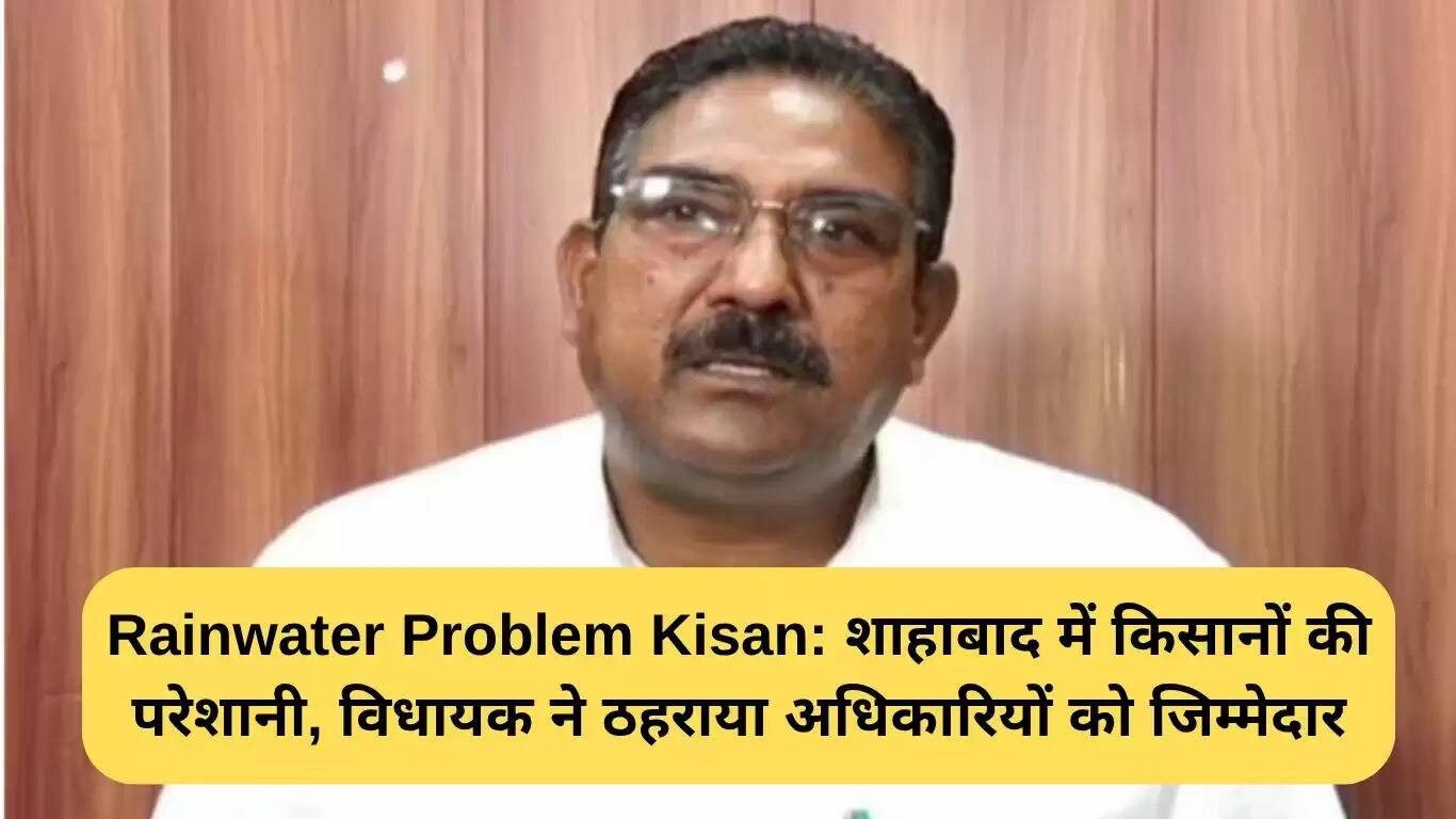 शाहाबाद में बरसाती पानी की समस्या: किसानों की फसलें संकट में
