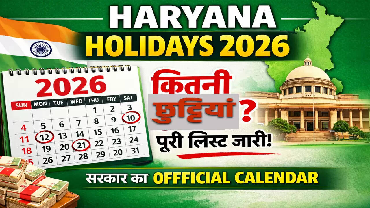 हरियाणा सरकार ने 2026 के लिए सार्वजनिक अवकाशों की घोषणा की