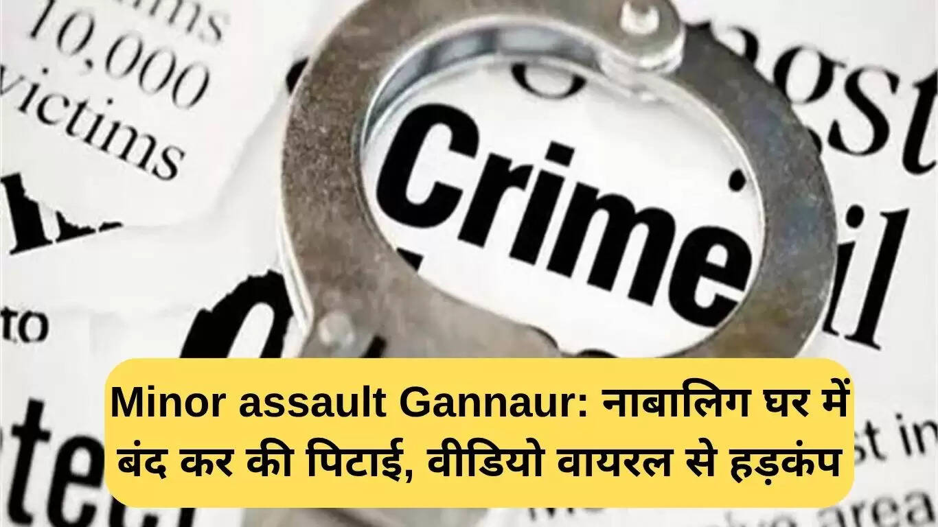गन्नौर में नाबालिग के साथ मारपीट का मामला, वीडियो वायरल
