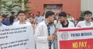 बिहार के सरकारी अस्पतालों में इंटर्न डॉक्टरों की हड़ताल, मरीजों को हो रही परेशानी