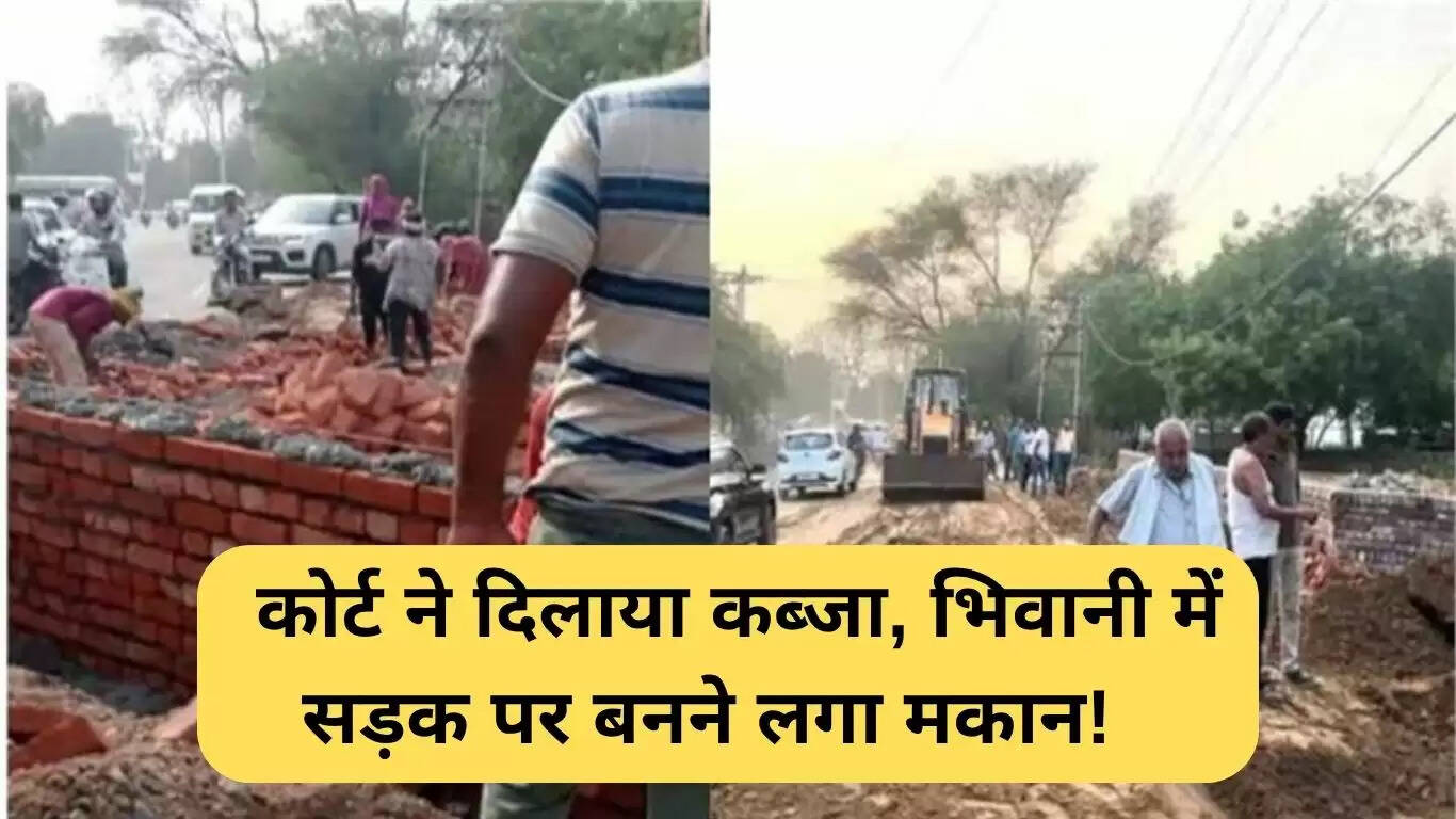 भिवानी में भूमि विवाद: सड़क पर निर्माण से हुआ जाम