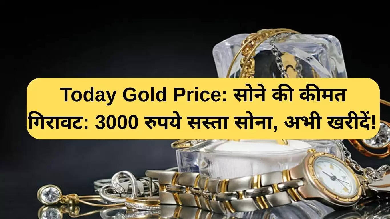 सोने की कीमतों में गिरावट: अब खरीदने का सही समय!
