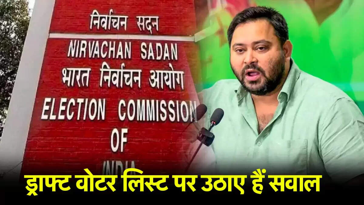 बिहार चुनाव 2025: तेजस्वी यादव के सवालों का चुनाव आयोग ने दिया जवाब