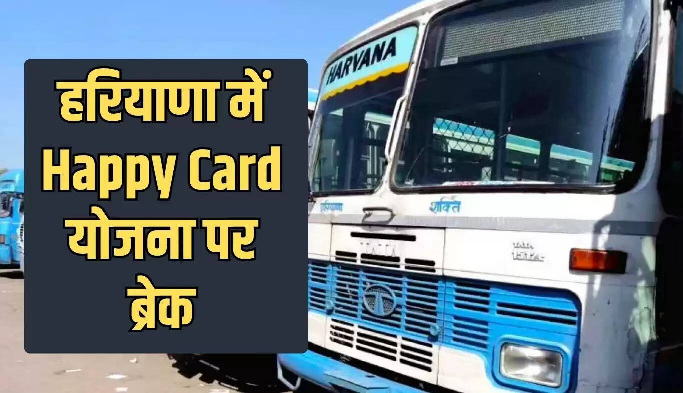 हरियाणा सरकार की हैप्पी कार्ड योजना पर जांच का आदेश