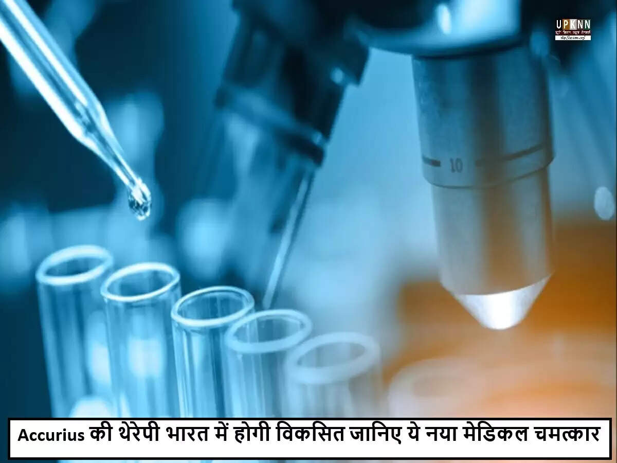 बोस्टन की Accurius Therapeutics ने फेफड़ों के कैंसर के लिए 7 मिलियन डॉलर की फंडिंग जुटाई