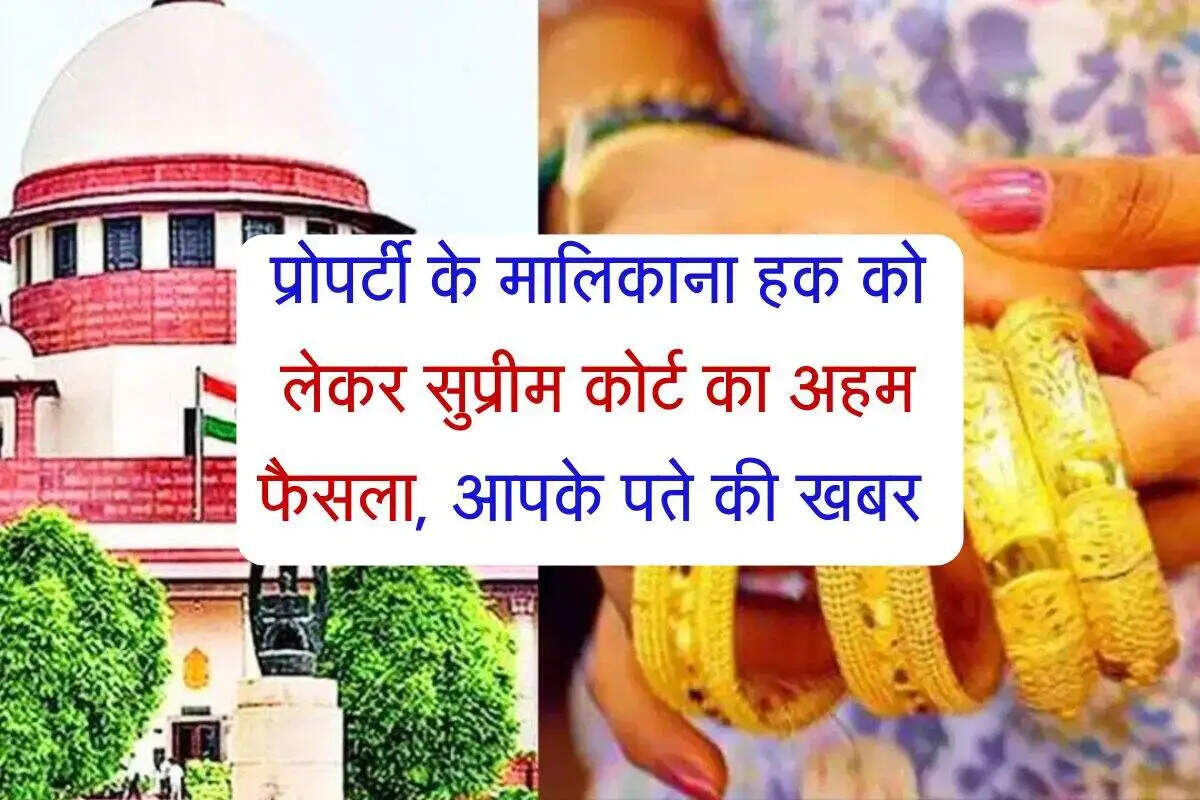 सुप्रीम कोर्ट का महत्वपूर्ण फैसला: संपत्ति के अधिकारों का हस्तांतरण रजिस्ट्रेशन से ही संभव