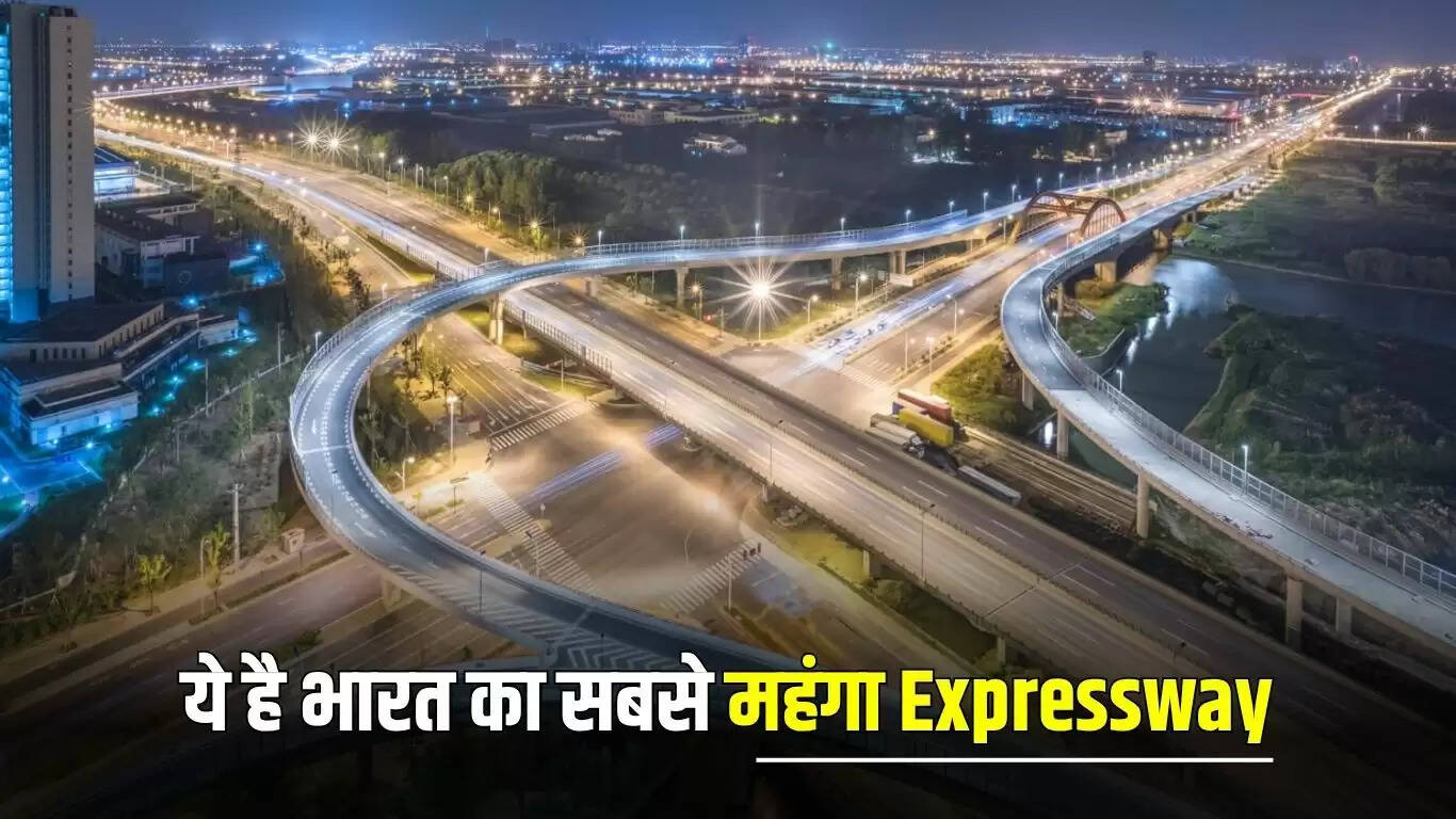 भारत का सबसे महंगा एक्सप्रेसवे: जानें टोल की दरें
