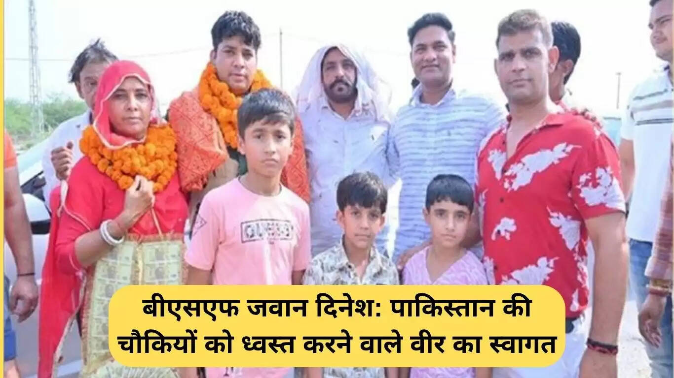 बीएसएफ जवान दिनेश की वीरता: पाकिस्तान की चौकियों को ध्वस्त करने की कहानी