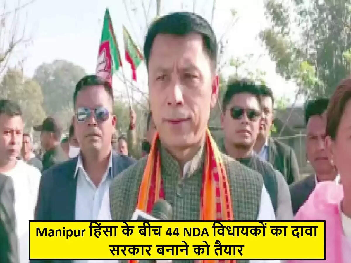मणिपुर में एनडीए विधायकों का सरकार गठन का दावा, राजनीतिक स्थिति पर असर