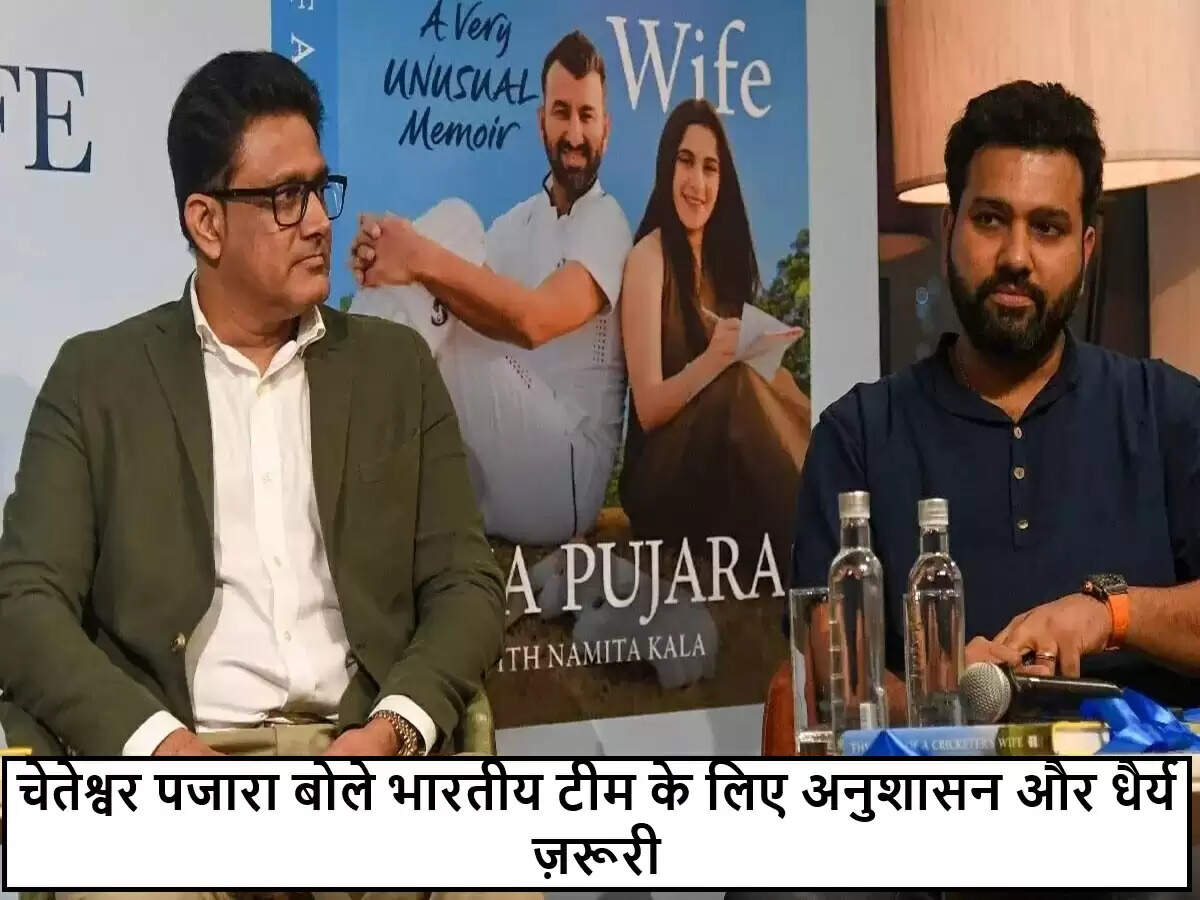 पजारा ने भारतीय क्रिकेट टीम के लिए अनुशासन और धैर्य के महत्व पर जोर दिया