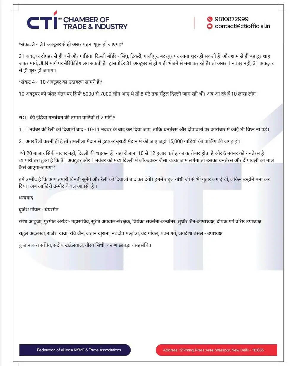 दिल्ली में INDIA गठबंधन की रैली पर व्यापारियों की चिंता