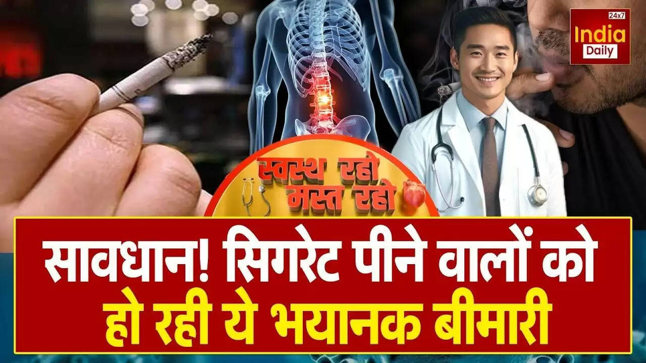 धूम्रपान से स्वास्थ्य पर प्रभाव: जानें डॉक्टर की राय
