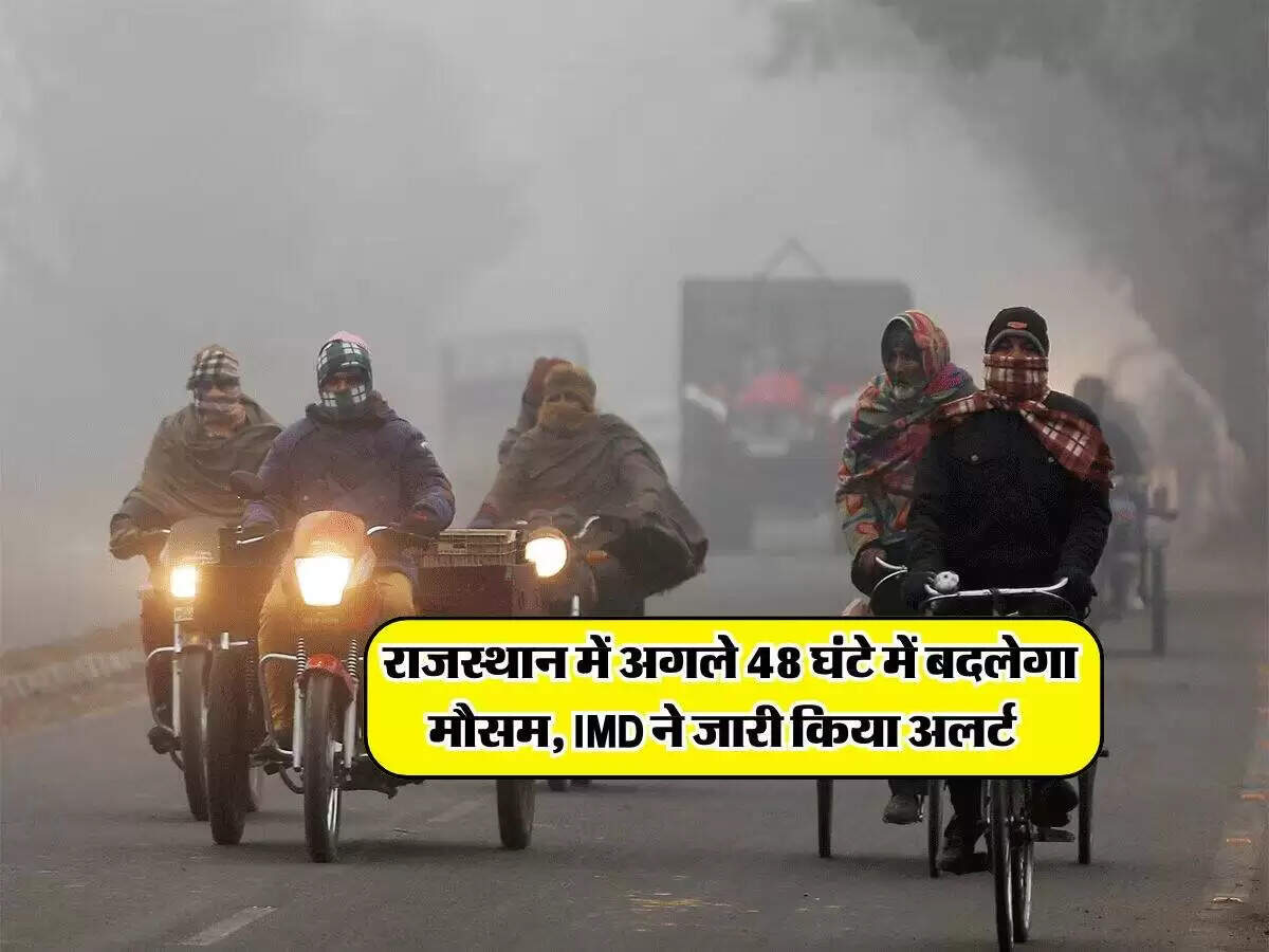 राजस्थान में मौसम में बदलाव: ठंड बढ़ने की संभावना