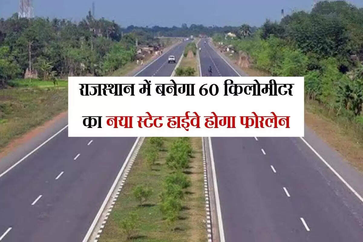 राजस्थान में अलवर से बहरोड़ तक फोरलेन हाईवे का निर्माण