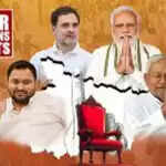 बिहार विधानसभा चुनाव परिणाम: आज होगी राजनीतिक तस्वीर का खुलासा