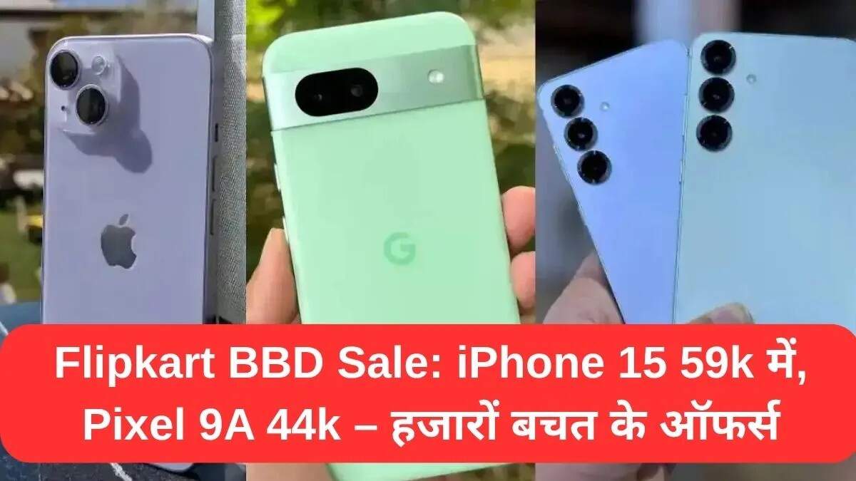 Flipkart BBD सेल: iPhone 15 और Pixel 9A पर शानदार छूट
