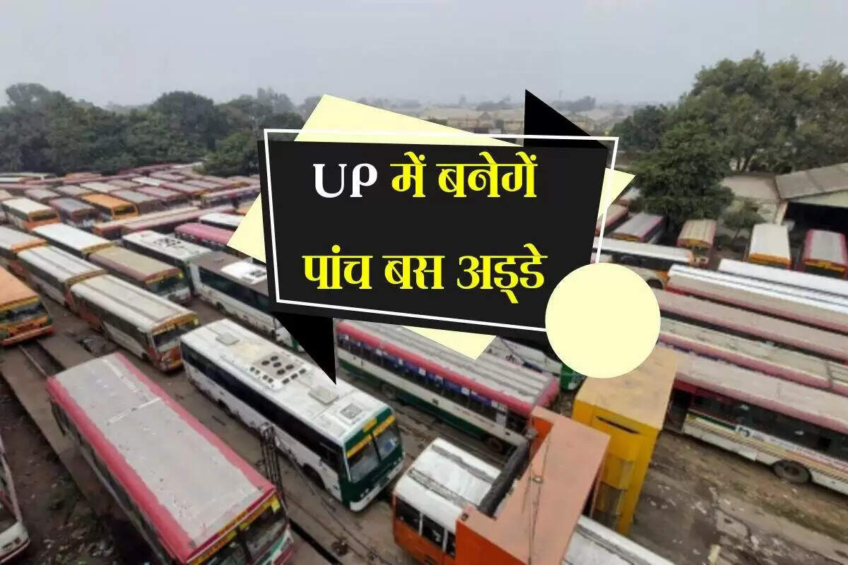 योगी सरकार की नई योजना: लखनऊ में पांच आधुनिक बस अड्डों का निर्माण