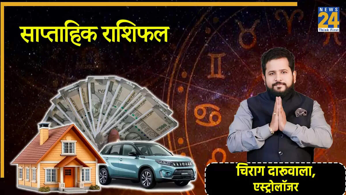 साप्ताहिक राशिफल: 15 से 21 सितंबर 2025 तक सभी राशियों के लिए क्या कहता है सितारों का हाल