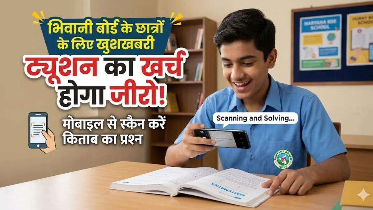 हरियाणा में छात्रों के लिए स्मार्ट किताबों की शुरुआत