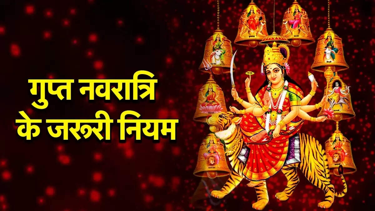 आषाढ़ गुप्त नवरात्रि 2025: पूजा नियम और सावधानियाँ