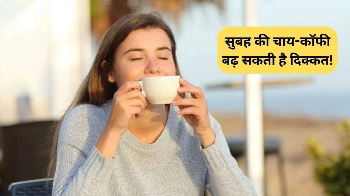 क्या चाय और कॉफी पीने से ब्लड प्रेशर बढ़ता है?