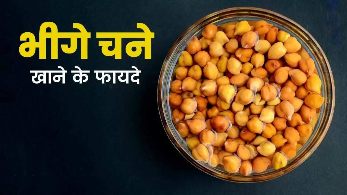 सुबह खाली पेट भीगे हुए चने खाने के अद्भुत फायदे