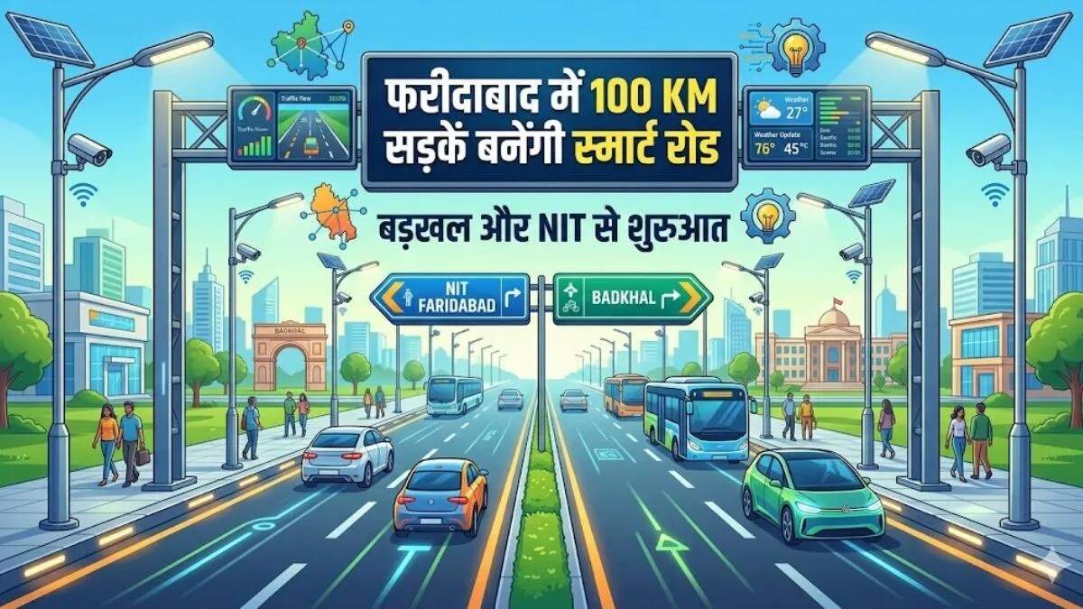 फरीदाबाद में स्मार्ट रोड परियोजना से जाम की समस्या का समाधान
