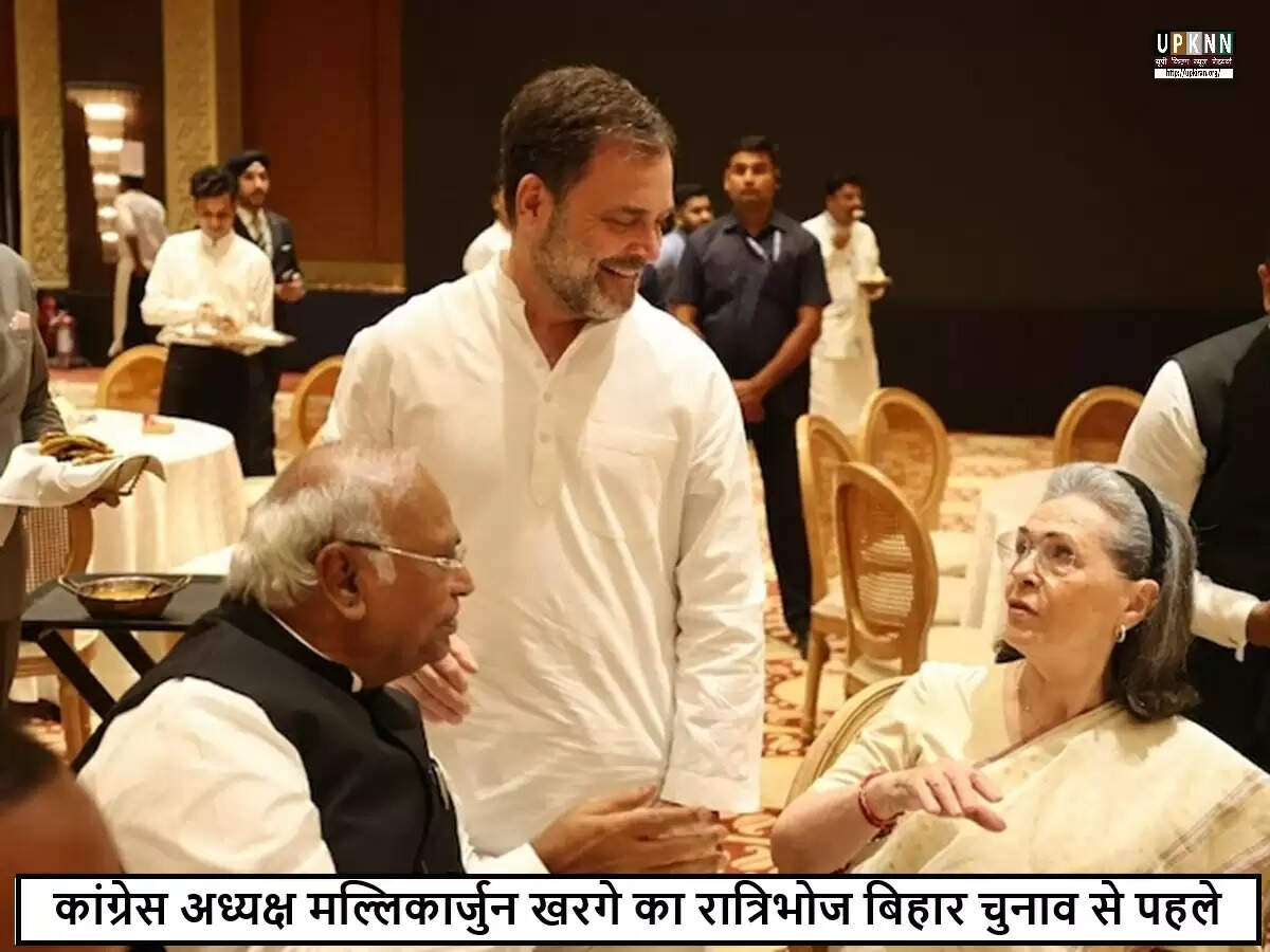 कांग्रेस अध्यक्ष खरगे ने बिहार चुनावों के लिए विपक्षी नेताओं का किया रात्रिभोज आयोजन