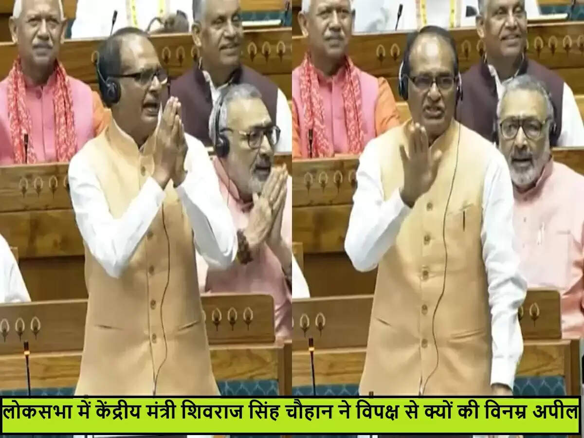 लोकसभा में शिवराज सिंह चौहान का अनोखा इशारा: सौहार्द का संदेश