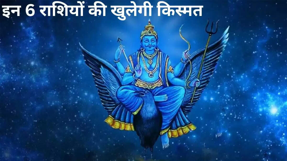 शनि वक्री 2025: जानें किन राशियों के लिए होगा फायदेमंद