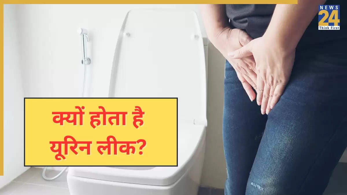 यूरिन लीक होने के कारण और समाधान: जानें कैसे करें प्रबंधन