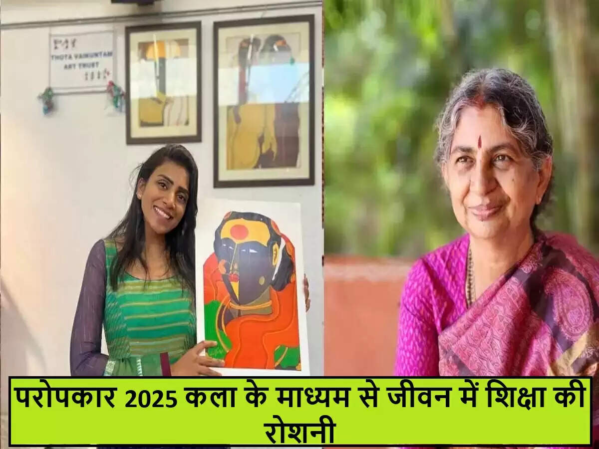 परोपकार 2025: शिक्षा के लिए कला का अनूठा प्रयास