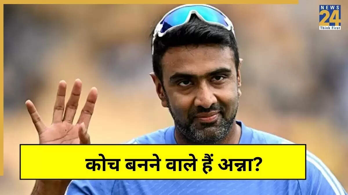 आर अश्विन का कोच बनने का सपना, आईपीएल से संन्यास की घोषणा