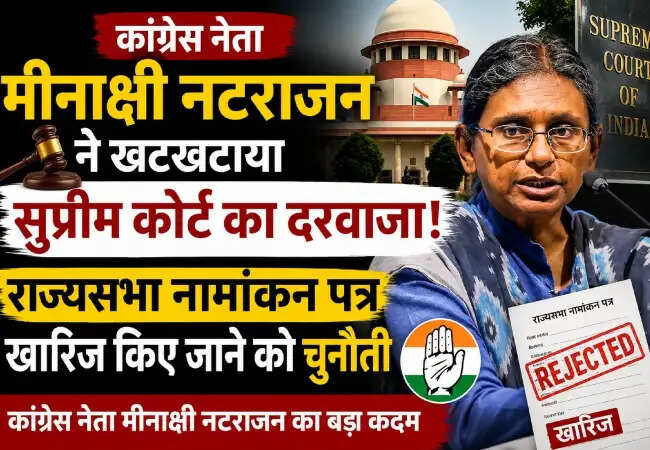 Meenakshi Natarajan Challenges Rajya Sabha Nomination Rejection in Supreme Court