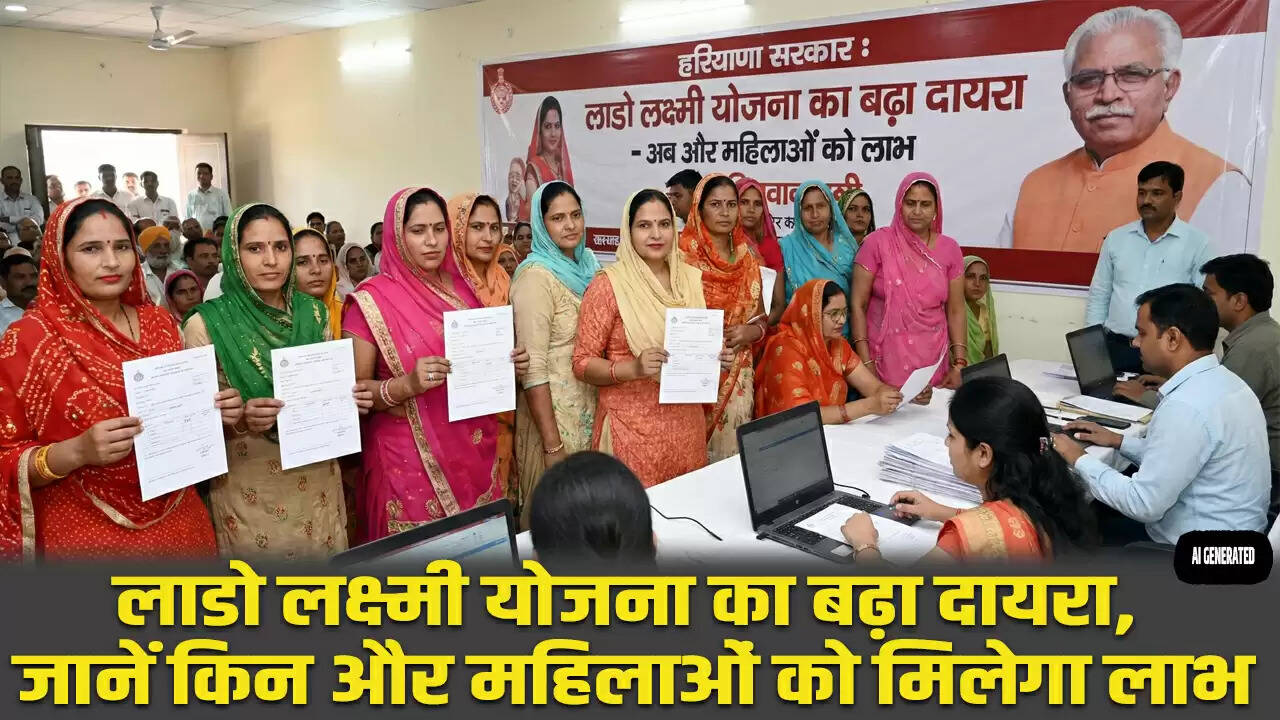 हरियाणा सरकार ने लाडो लक्ष्मी योजना का दायरा बढ़ाया, महिलाओं को मिलेगा नया लाभ