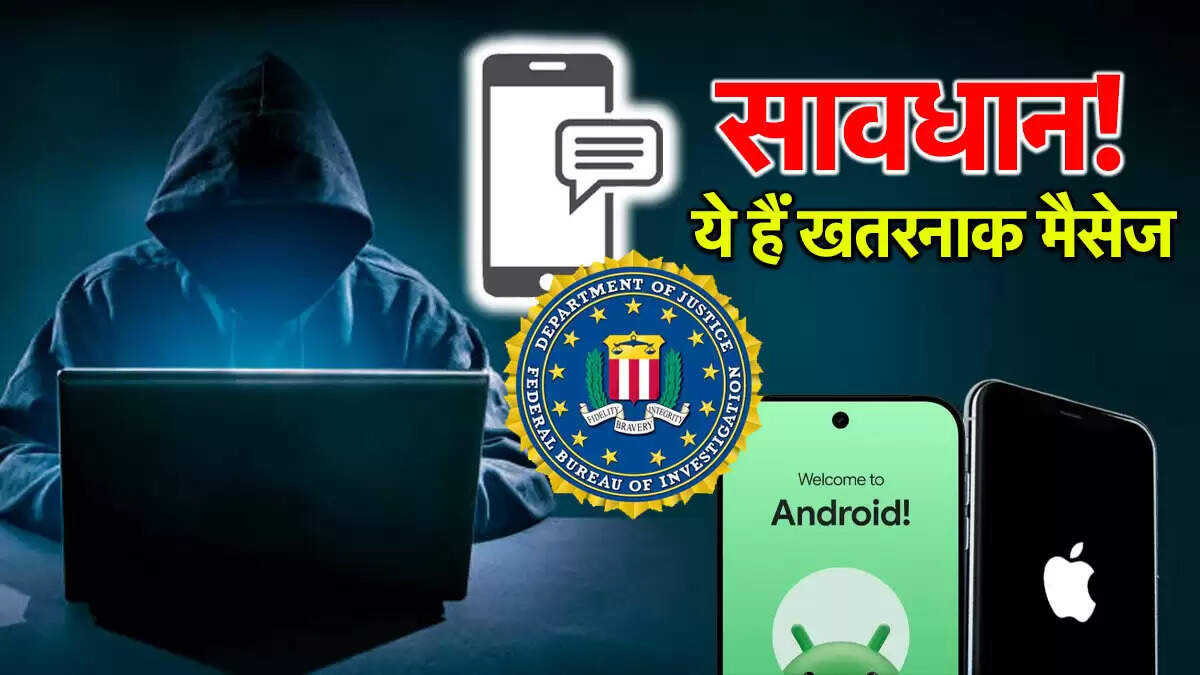 FBI की चेतावनी: एंड्रॉइड और आईफोन यूजर्स को DMV स्कैम मैसेज से रहें सावधान