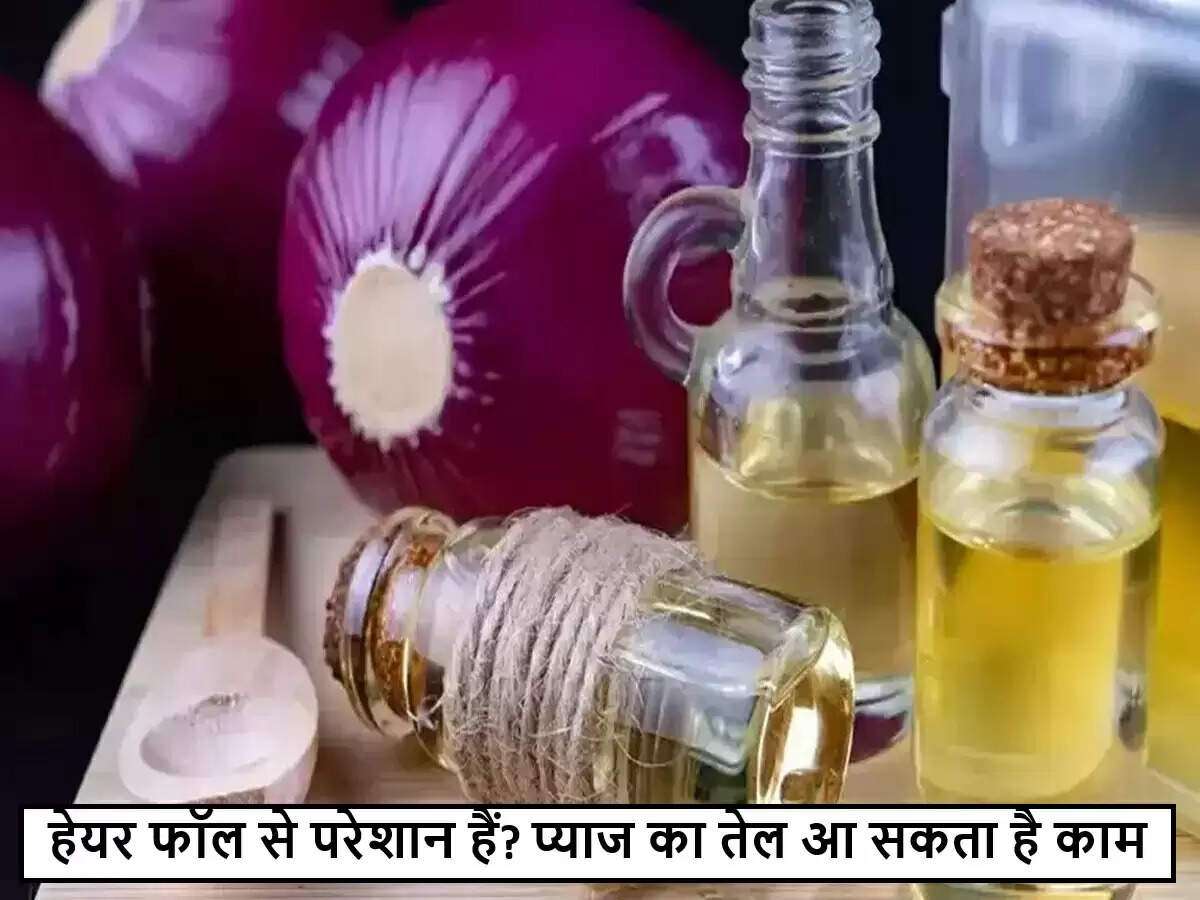 प्याज का तेल: बालों के झड़ने की समस्या का प्राकृतिक समाधान