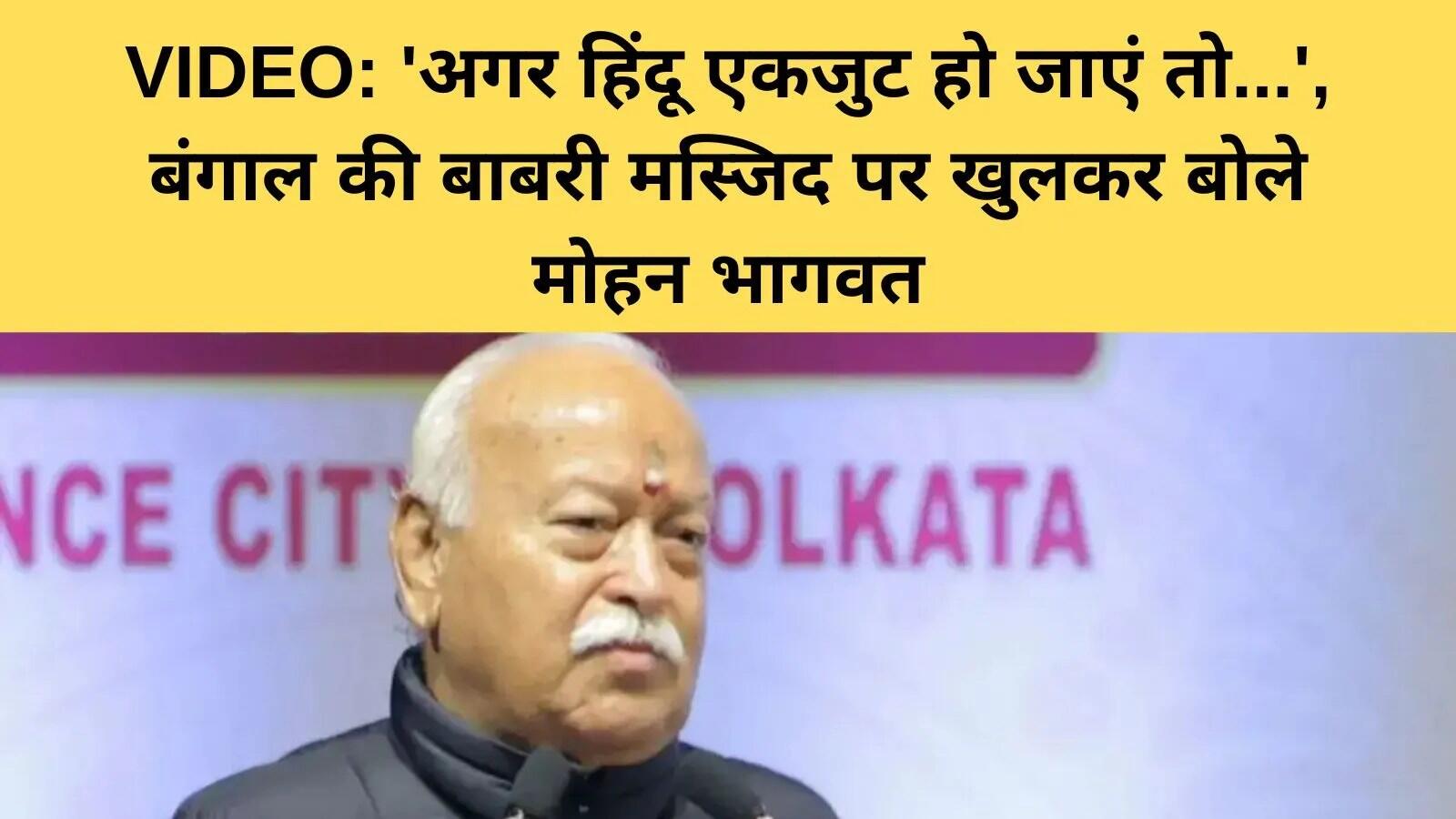 मोहन भागवत ने बांग्लादेश में हिंदू समुदाय की सुरक्षा पर जताई चिंता