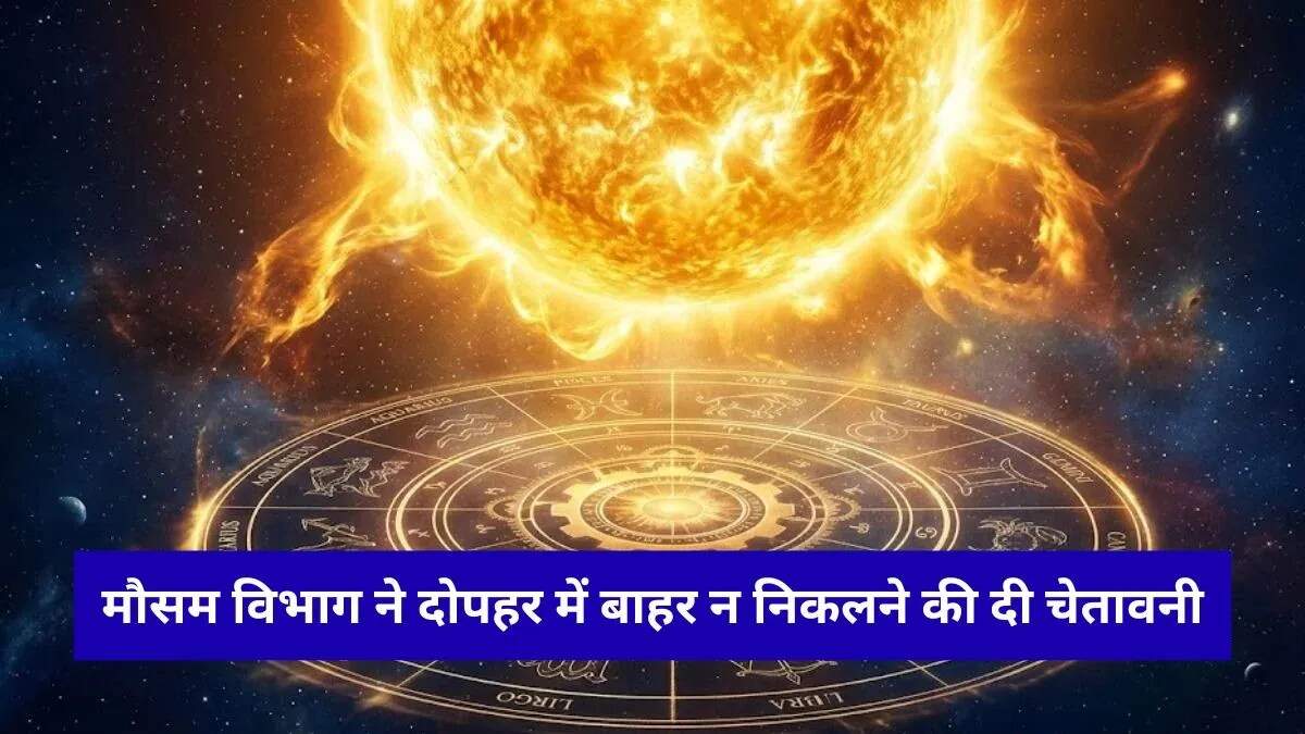 हरियाणा में गर्मी का कहर: 'नौतपा' के दौरान तापमान में वृद्धि