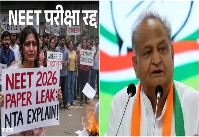 NEET (UG) परीक्षा रद्द: अशोक गहलौत ने भाजपा सरकार पर लगाया गंभीर आरोप