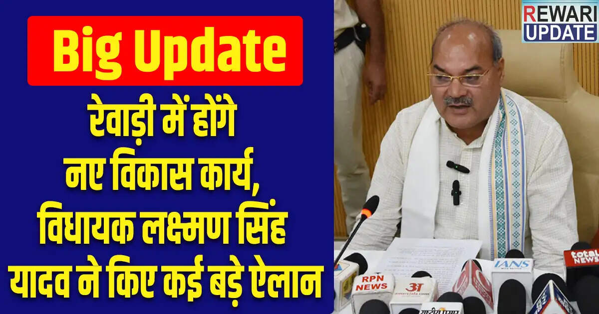 रेवाड़ी विधायक ने विकास कार्यों की घोषणा की