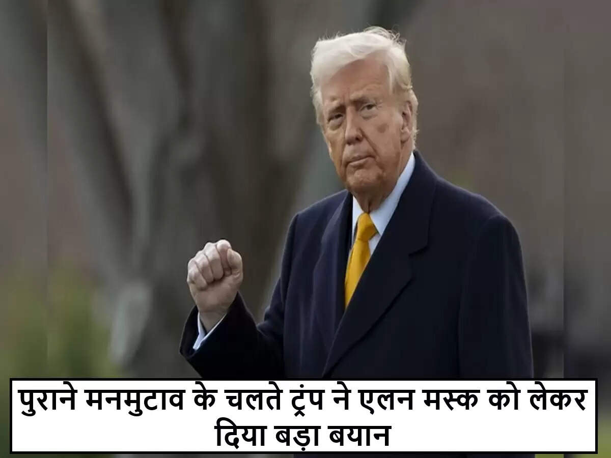 डोनाल्ड ट्रंप और एलन मस्क के बीच बढ़ता तनाव