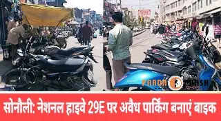 सोनौली में अतिक्रमण और जाम की समस्या: प्रशासन की चुप्पी पर सवाल