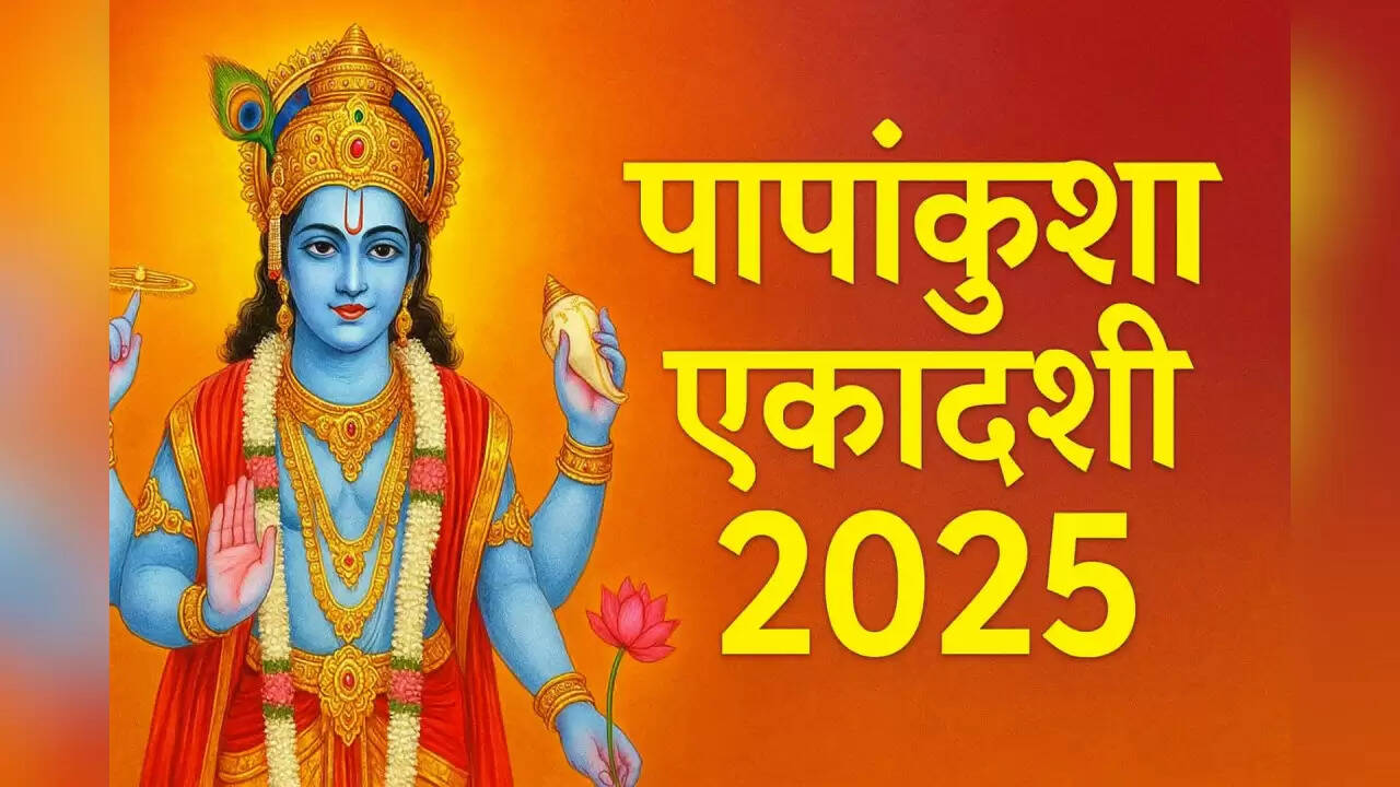 Papankusha Ekadashi 2025: जानें इस पावन दिन का महत्व और पूजा विधि