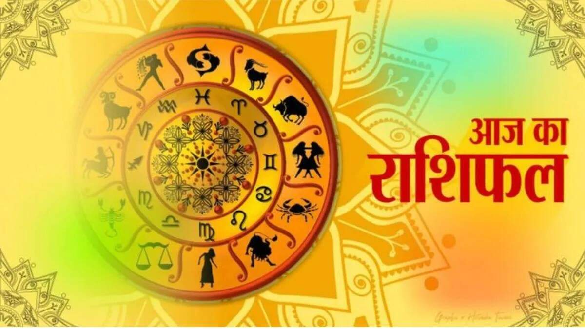 9 अक्टूबर का राशिफल: जानें आपकी राशि के लिए कैसा रहेगा आज का दिन